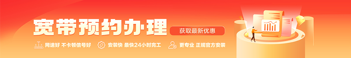 钟楼宽带办理安装 钟楼宽带在线办理入口